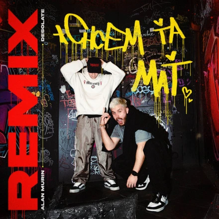 Chcem ťa mať (Remix)