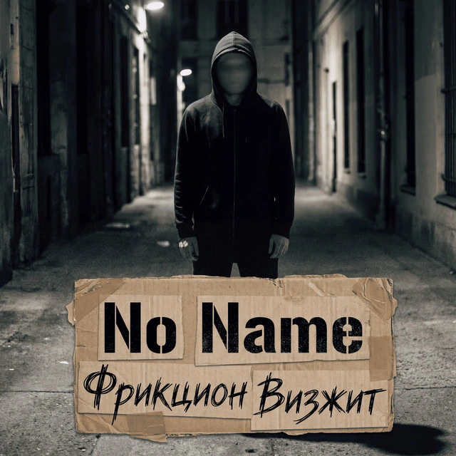 Фрикцион визжит