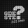 Gde ste 2025 remix
