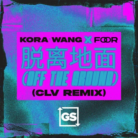 脱离地面 (CLV Remix)